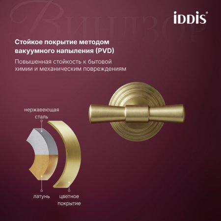 Крючок двойной, золото матовое, Windsor, ID WINMG20i41,