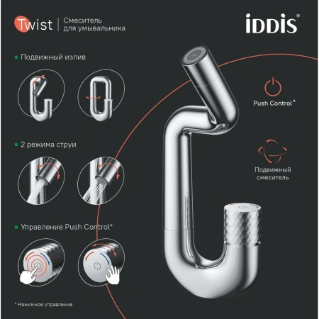 Смеситель тюльпан c управлением Push Control IDDIS "Twist" TWISBBTi01