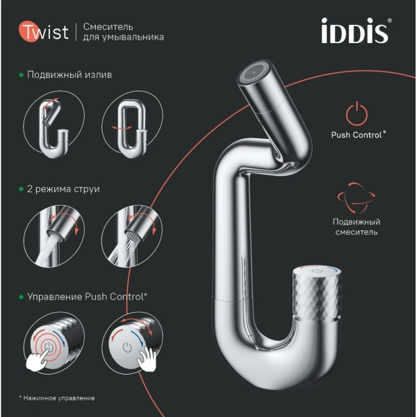 Смеситель тюльпан c управлением Push Control IDDIS "Twist" TWISBBTi01