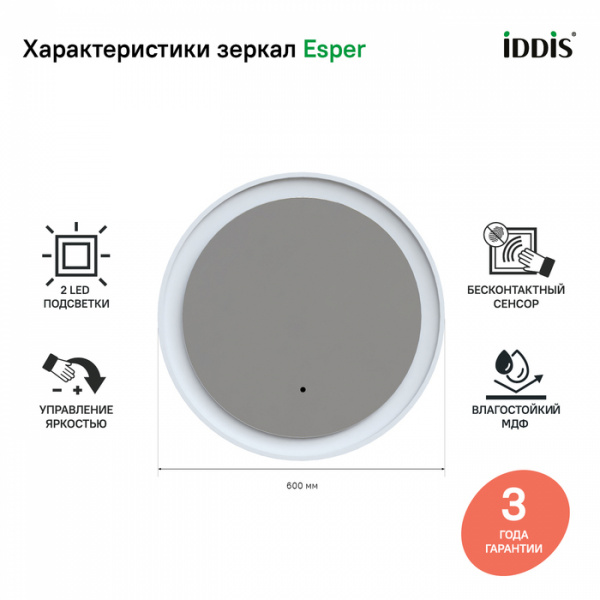 Зеркало с подсветкой "IDDIS Esper 60" арт.ESP600Ri98