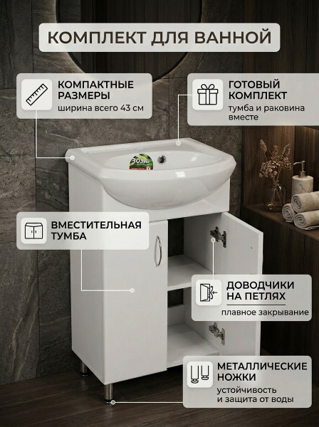 Тумба "РС Уют-45/1 распашная" Белый