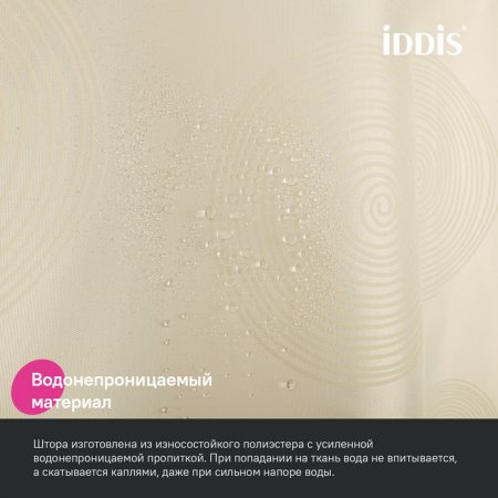 Штора для ванны "IDDIS" 200*180 см, полиэстер BD02P18i11