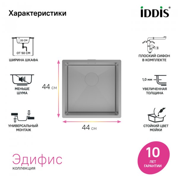 Мойка, нерж.сталь, универсального монтажа, графит, 440*440,  Edifice, ID EDI44G0i77,