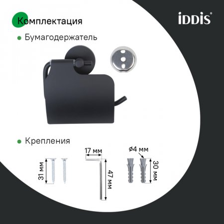 Держатель для туалетной бумаги с крышкой, черный матовый, сплав металлов, Sena, ID SENSBC0i43,