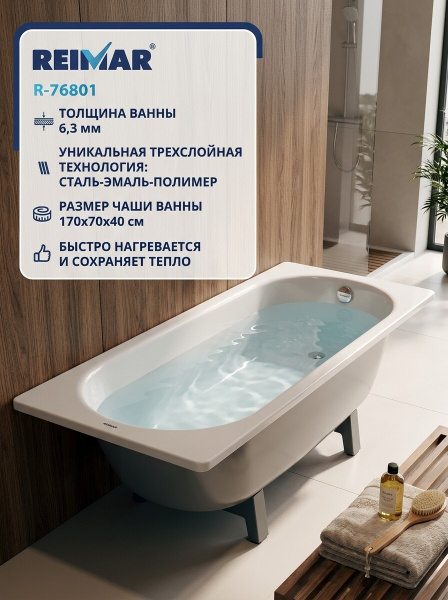 Ванна эмаль "REIMAR" 1700*700  (ОАО "ВИЗ") цвет белая орхидея, форма Аула R-76801
