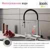 Смеситель кухни с фильтром и гибким изливом IDDIS "Ace" ACESBFFi05