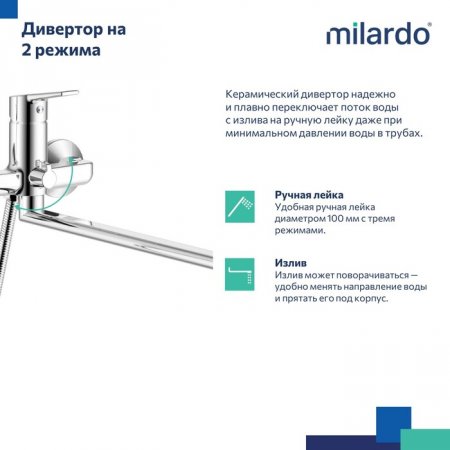Смеситель для ванны с длинным изливом, Stripe, MI STRSB02M10,