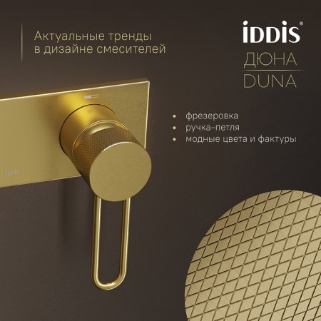 Встраиваемый смеситель с гигиеническим душем, матовое золото, Duna, ID DUNMGV0i08,