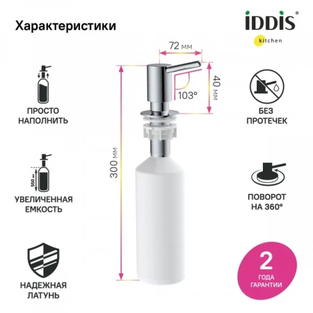Дозатор "IDDIS Kitchen Line" латунь, хром SDISB00i59