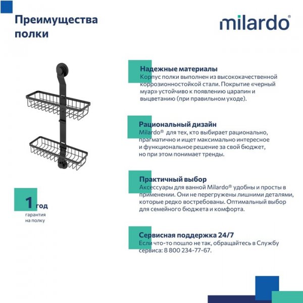 Двухъярусная прямая полка, проволока стальная, черный матовый, Easy, MI EAS0WS2M44,