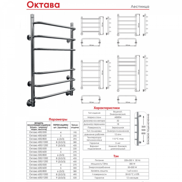 Полотенцесушитель лестница "Октава" 400*800 нерж.(з-д МеталлоИзделия)