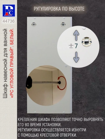 Шкаф навесной угловой "РС. Правый" Белый. Разобранный