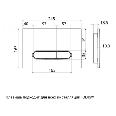 Клавиша смыва, универсальная "IDDIS Unifix" арт.UNI31CHi77 хром