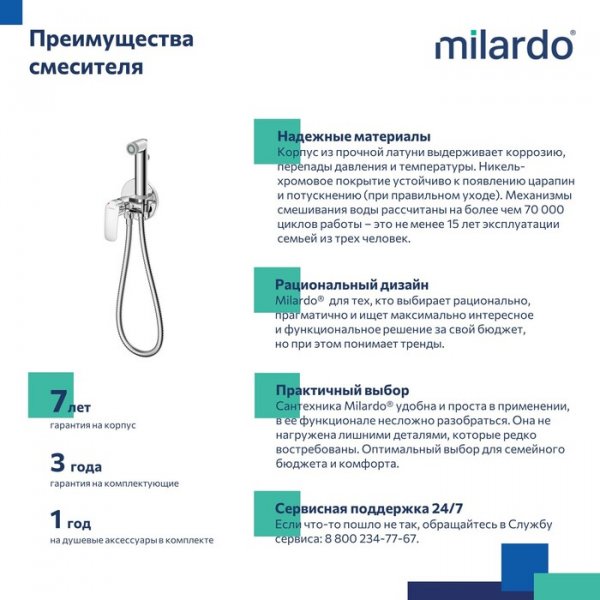 Встраиваемый смеситель с гигиеническим душем, глянцевый хром, Rora, MI RORSBR0M08,