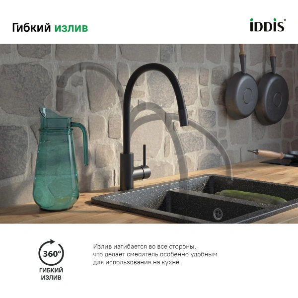 Смеситель кухни IDDIS "Kitchen 360",K36BLJ0i05 чёрный матовый